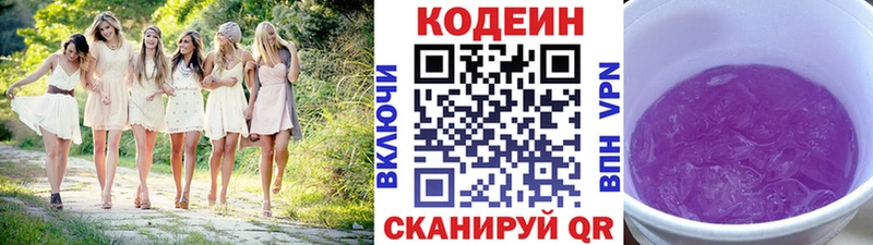 Codein Purple Drank  Кондрово 